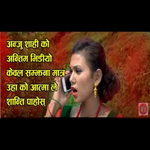 Rudai Chhu Ma Marubhumi Ma