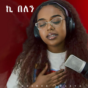 Mezmur Legeta - ኪ በለን