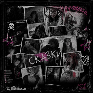 Сказки - prod. by zestymain by 10LEEN, ЛОВЛИ