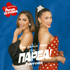 PARÉA (co-starring Lena Zevgara)