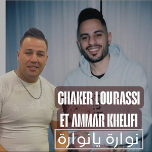 Ammar Khelifi - Nouwara Ya Nouwara (feat. Chaker Lourassi)
