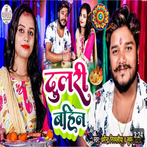 Dharmendra Nirmaliya & Suman Sona - Dulari Bahin