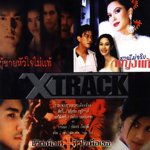 สักวัน by Mos Patiparn