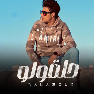 Khater(Sendal Aysh Asad West El Ayal - De 3yon Gamela Omrha Yom Matkhon) by Halakolo, Mody Amin