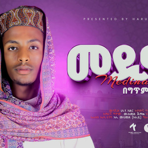 መዲናዋ Medinawa