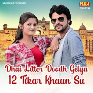 Dhai Litter Doodh Gelya 12 Tikar Khaun Su by Pawan Pilania, Sushila Takhar