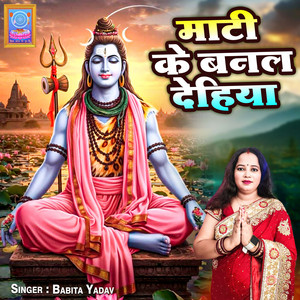 Babita Yadav - Mati ke Banal Dehiya