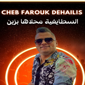 السطايفية محلاها بزين