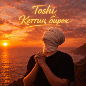 Кеттиң бирок by Toshi