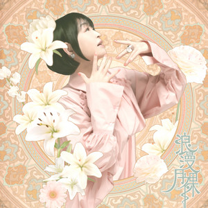 畑 亜貴 | Spotify