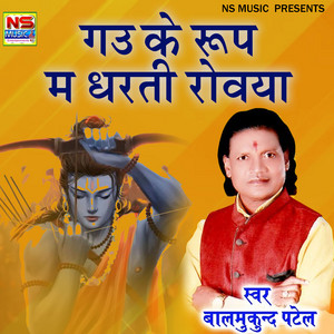 Gau Ke Rup Me Dharti Rovay