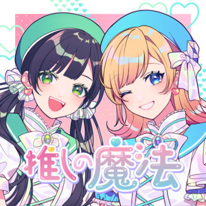 Hanon×Kotoha - Oshino Mahou (Cover)