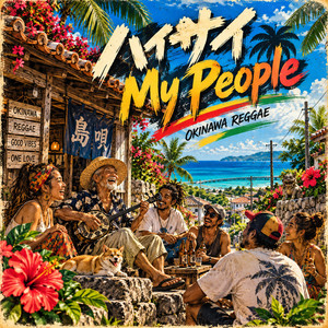 ハイサイ My People by HIBIKI ROOTS
