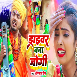 Omkar Prince - Driver Bana Jogi