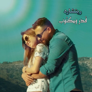 Richard - قدر ومكتوب