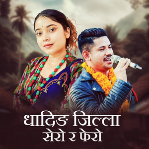 Bhawana Aryal & Sagar BC - Dhading Jilla Sero Ra Fero