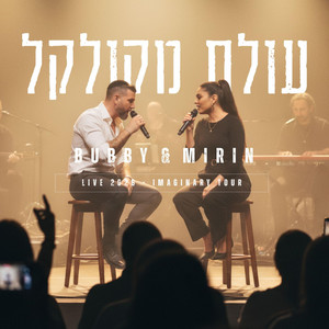 עולם מקולקל - Live 2026 - Imaginary Tour by Bubby.m, Mirin