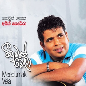 Ajith Perera - Meedumak Vela