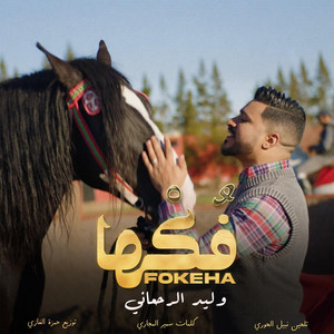 FOKEHA by Walid Rehmani