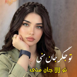 Rana Studio - تو‌ جیگر جان منی - تو لالا جان منی | آهنگ جدید | To Jigar Jan Mani - New Afghan Song