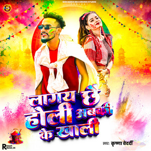 Lagai Chhai Holi Abki Ke Khali by Krishna Bedardi