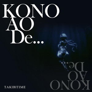 KONO AO de... by TAKIBITIME