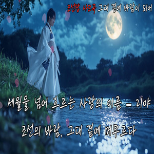 K-Muse World - 그대 곁에 바람이 되어