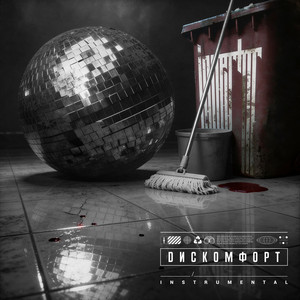 Броня (Instrumental) by Invertor