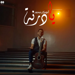 ابوبكر محمد - يادرنة
