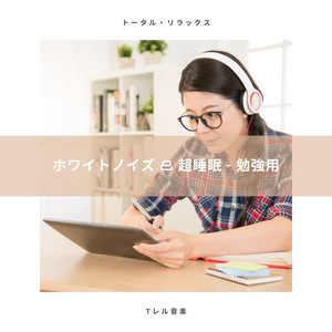 ホワイトノイズ 超睡眠 超昼寝 雨 赤ちゃん 寝る 音楽 Key And Bpm