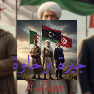 K-Zoom - جيرة و خاوة