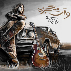 Vaghte Mojeze — Reza Yazdani cover art