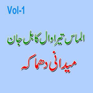 Almas Thera Wal Kabal Jaan - Da Lawangow Love Kawai Na