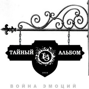 Печаль by Война Эмоций