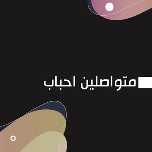 عبد العزيز فيصل السعيدي & مطلق السعيدي - دروب الحب