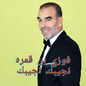 Njibek Njibek by Fawzi Ben Gamra
