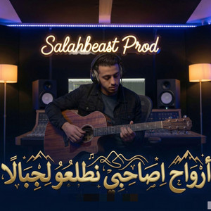 arwah asahbi ntl3o ljbala by Salahbeast Prod
