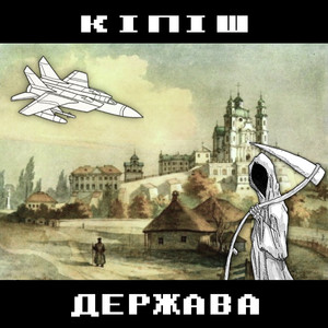 Обкладинка: держава