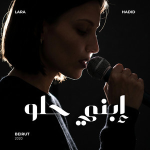 إبني حلو by Lara Hadid