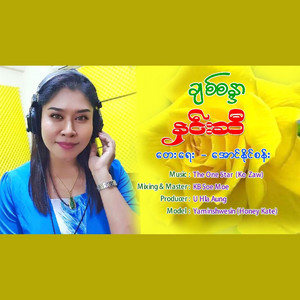 Chit Sandar - Hnin Si