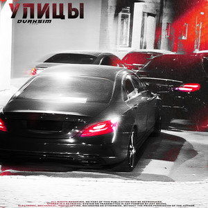 Улицы by Dvrksim