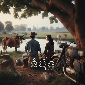 នំបុ័ង by Noly Records