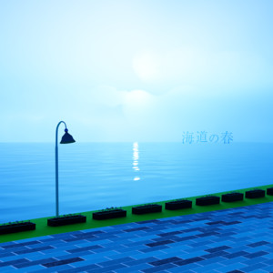 海道の春 by Opt