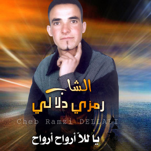 Cheb Ramzi Dellali - Soud Gatala