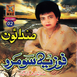 Fozia Soomro - Muhnji Had Khan Wad Jani