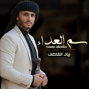 Som Alada by Ziyad Alqadhi