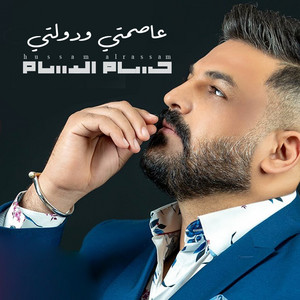 Hussam Alrassam - Asmti Wdawlty