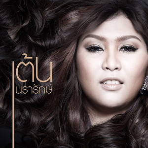 หน้าสวย ใจเสีย - From 