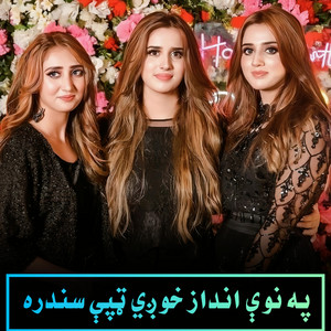 Muhammad Ali Showqi - Zama Weda Zergai