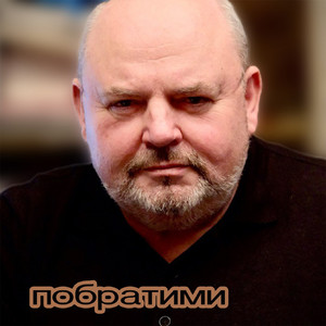 Віктор Романинець — Побратими